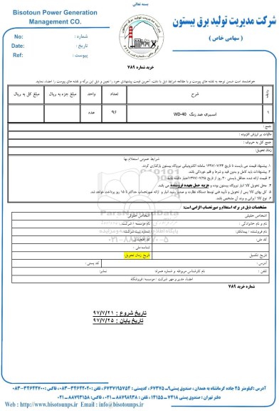 استعلام ,استعلام اسپری ضد رنگ