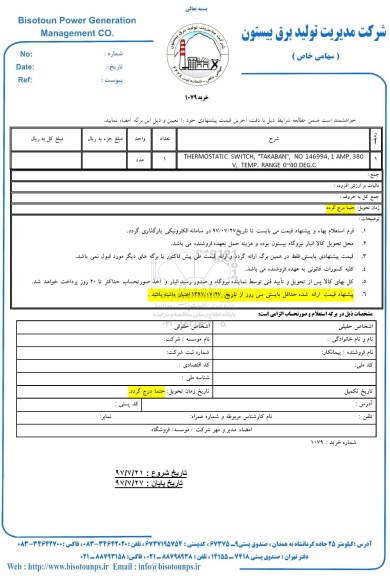 استعلام ,استعلام THERMOSTATIC SWITCH TAKABAN