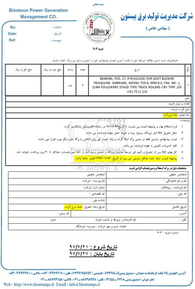 استعلام , استعلام BEARING POS 27.P/N  015329