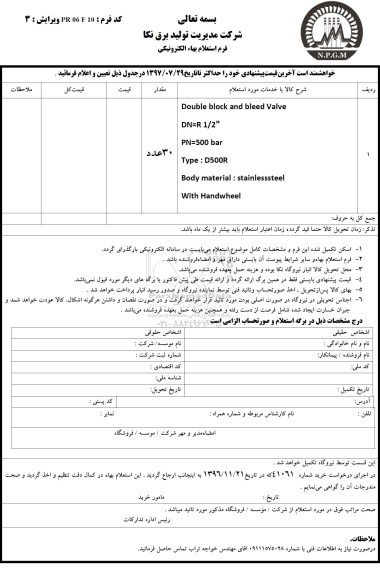 استعلام , استعلام Double block and bleed valve