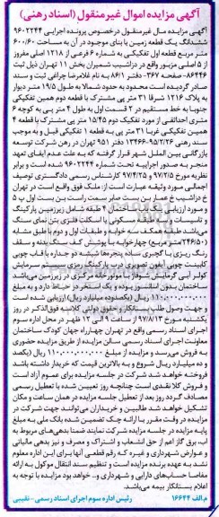 مزایده,مزایده ششدانگ زمین مساحت 600.60متر