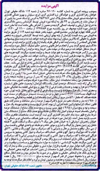 مزایده,مزایده ششدانگ آپارتمان قطعه 3 تفکیکی مساحت 142.20متر 