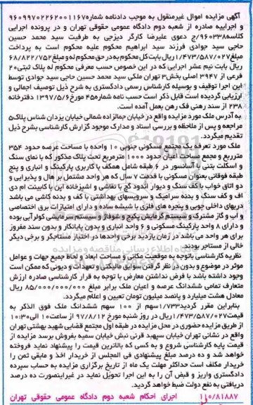مزایده,مزایده یک مجتمع مسکونی جنوبی 10 واحده عرصه 354متر