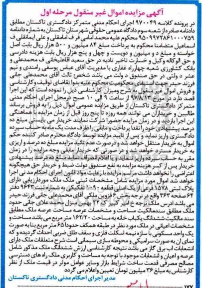 مزایده,مزایده ملک قطعه 1090 تفکیکی مساحت 162.20متر