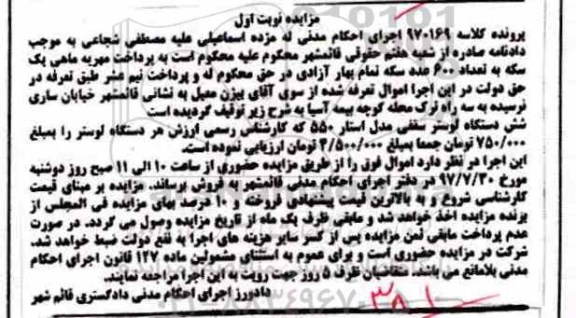 مزایده,مزایده شش دستگاه لوستر سقفی 