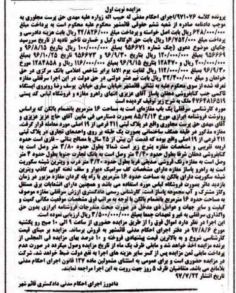 مزایده ،مزایده یکباب مغازه 16 مترمربع 