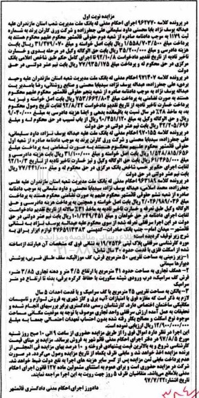 مزایده ،مزایده سرقفلی پلاک ثبتی 19.7526  