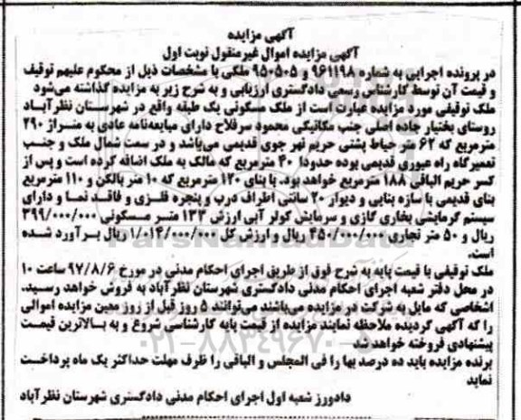 مزایده,مزایده ملک مسکونی یک طبقه مساحت 290متر