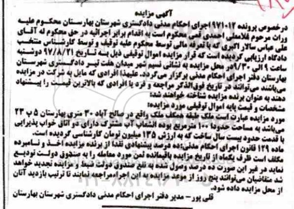 مزایده,مزایده ملک مساحت صد متر