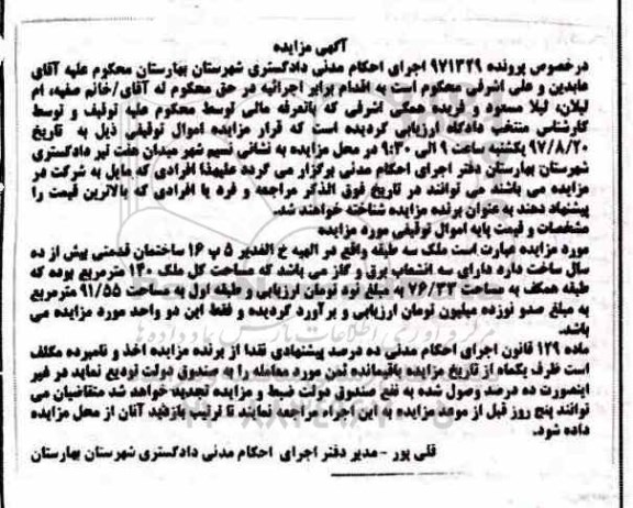 مزایده,مزایده ملک سه طبقه مساحت کل 140متر