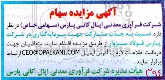 مزایده, مزایده سهام