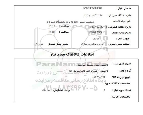 استعلام,کامپیوتر
