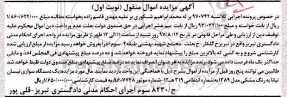 مزایده,مزایده فروش یک دستگاه سواری نیسان تیانا