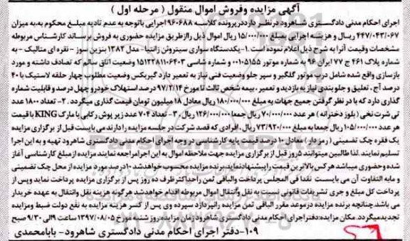 مزایده,مزایده سواری سیتروئن زانتیا ، تی شرت نخی