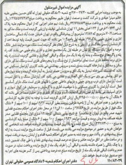 مزایده,مزایده یک دستگاه آپارتمان در طبقه اول