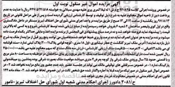 مزایده,مزایده ملک به مساحت 40 مترمربع