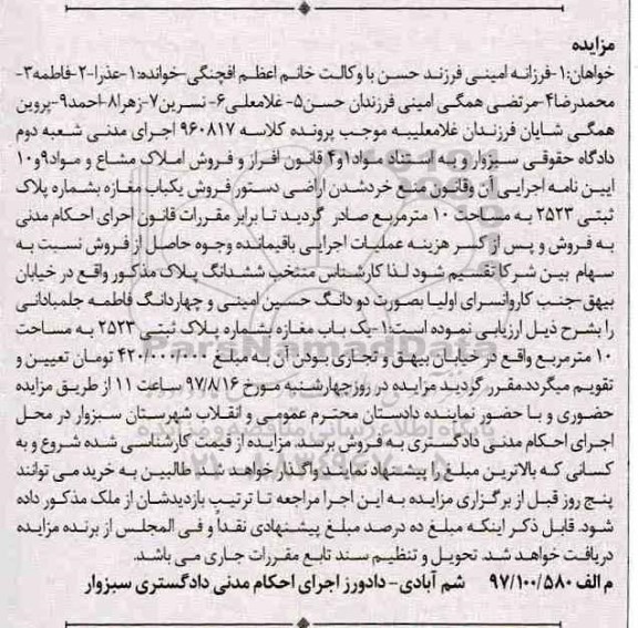 مزایده,مزایده بک باب مغازه 10 مترمربع
