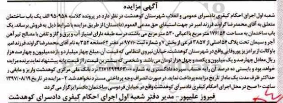مزایده,مزایده یکباب ساختمان مساحت 176/54متر