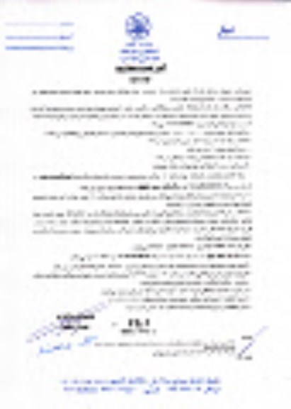 تجدید استعلام بهاء , تجدید استعلام بهاء نسبت به جذب پیمانکار جهت تثبیت دیواره های تقاطع - نوبت دوم 