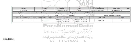 مزایده,مزایده واحد تجاری