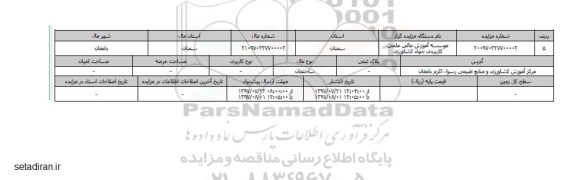 مزایده,مزایده ساختمان