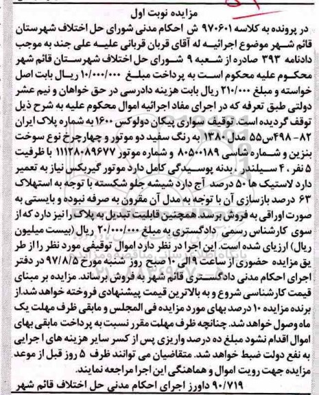 مزایده,مزایده فروش سواری پیکان دولوکس 1600