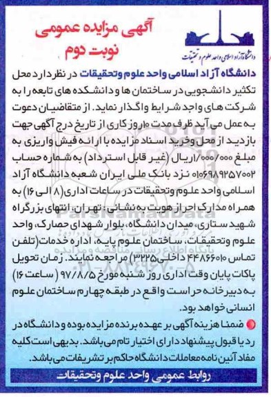 آگهی مزایده عمومی,مزایده محل تکثیر دانشجویی نوبت دوم