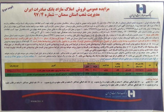 مزایده، مزایده فروش املاک مازاد کاربری صنعتی و مسکونی نوبت دوم 