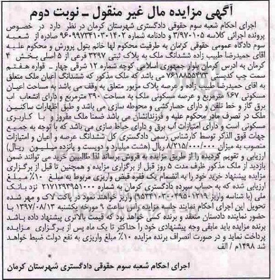 مزایده، مزایده ششدانگ ملک 167 مترمربع