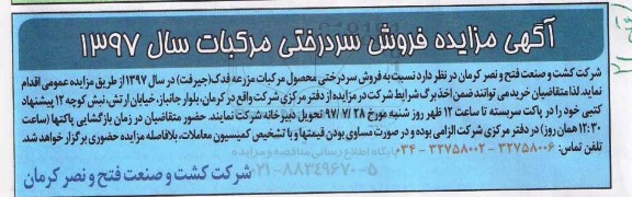 آگهی مزایده, مزایده فروش سردرختی مرکبات