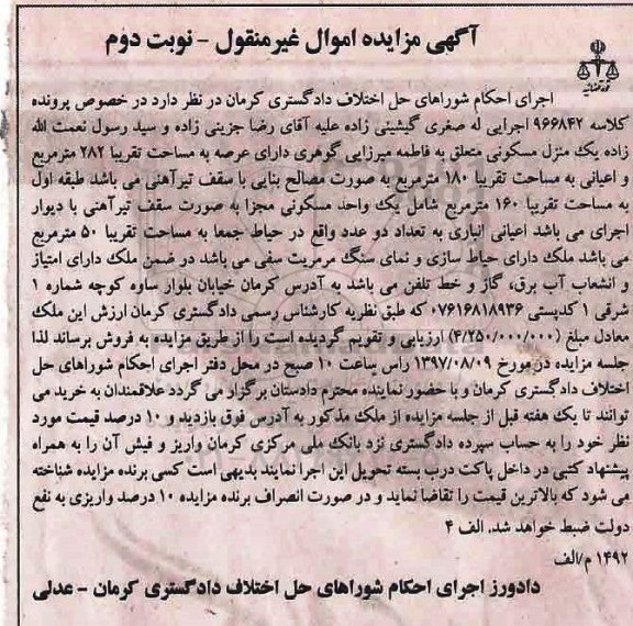 مزایده، مزایده یک منزل مسکونی 282 مترمربع