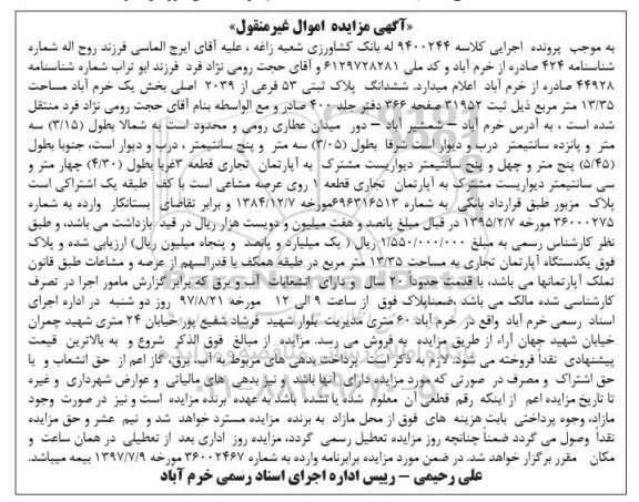 مزایده،مزایده ششدانگ پلاک ثبتی مساحت 13.35متر