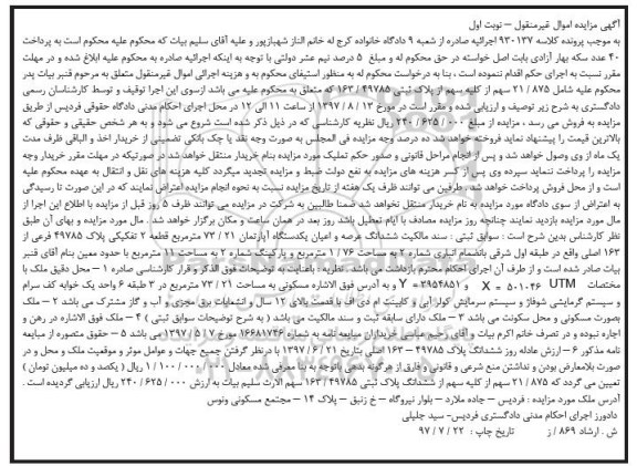 مزایده،مزایده ششدانگ عرصه و اعیان یک دستگاه آپارتمان