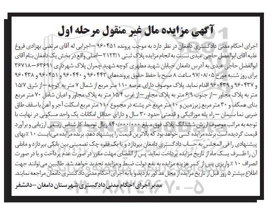 مزایده,مزایده پلاک ثبتی مساحت عرصه 110متر
