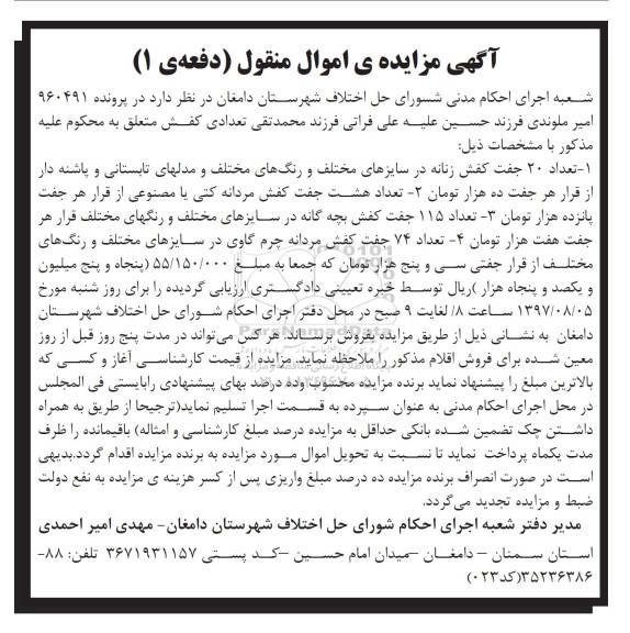 مزایده, مزایده تعداد 20 جفت کفش زنانه و...