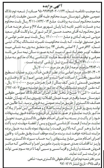 مزایده,مزایده ششدانگ پلاک ثبتی عرصه 2484متر