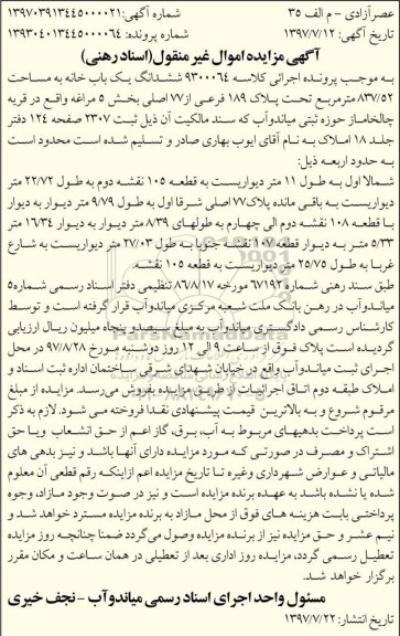 مزایده,مزایده ششدانگ یکباب خانه مساحت 837/52متر