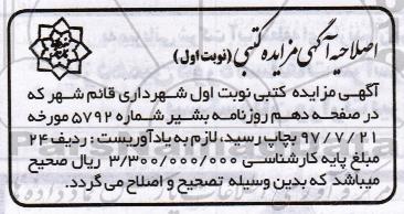 اصلاحیه مزایده فروش سرقفلی