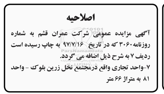 اصلاحیه مزایده,مزایده فروش زمین با کاربری خدماتی -اداری 