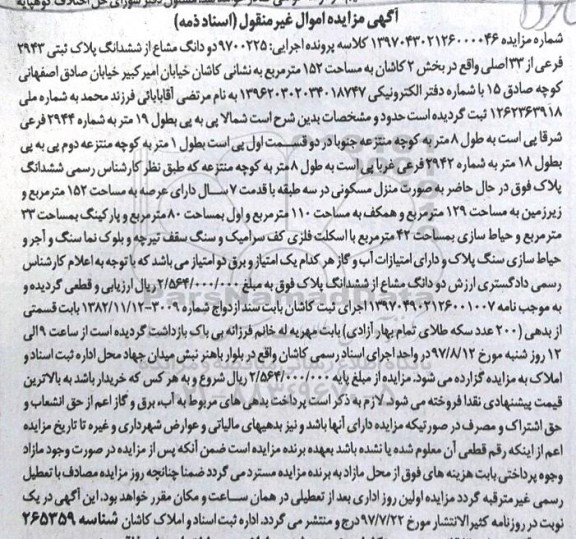 مزایده،مزایده دو دانگ مشاع از ششدانگ پلاک ثبتی 152 مترمربع 