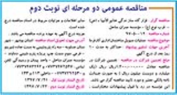 مناقصه عمومی دو مرحله ای , مناقصه عملیات سیویل ساختمان اداری