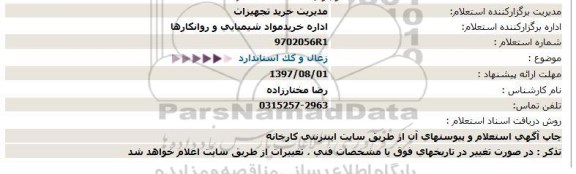 استعلام, استعلام زغال و کک استاندارد