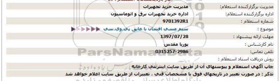 استعلام سیم مسی افشان با عایق پی.وی.سی