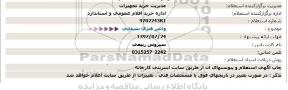 استعلام, استعلام واشر فنری بشقابی 