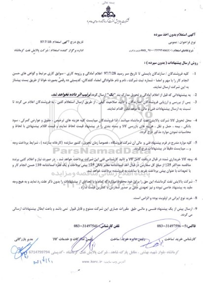استعلام, استعلام بازوی بارگیری