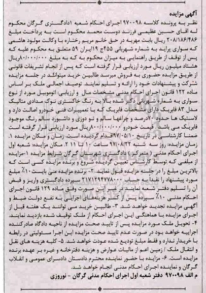 مزایده,مزایده فروش خودرو پراید مدل 1383