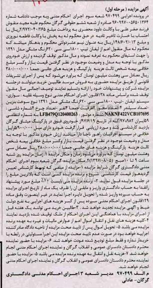مزایده,مزایده فروش خودرو لیفان مدل 1391