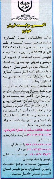 مزایده, مزایده فروش خودرو 