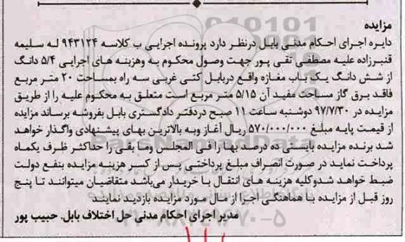 مزایده ،مزایده 5/4 دانگ از ششدانگ مغازه مساحت 20 متر