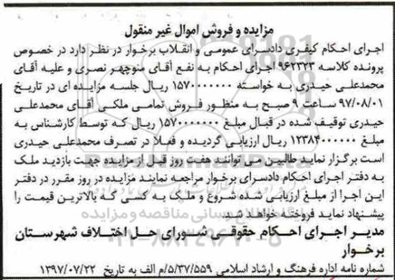 مزایده ،مزایده فروش تمامی ملکی اموال غیرمنقول